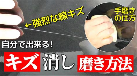 小傷|車のキズを自分で修理する方法（傷消し剤の種類・使。